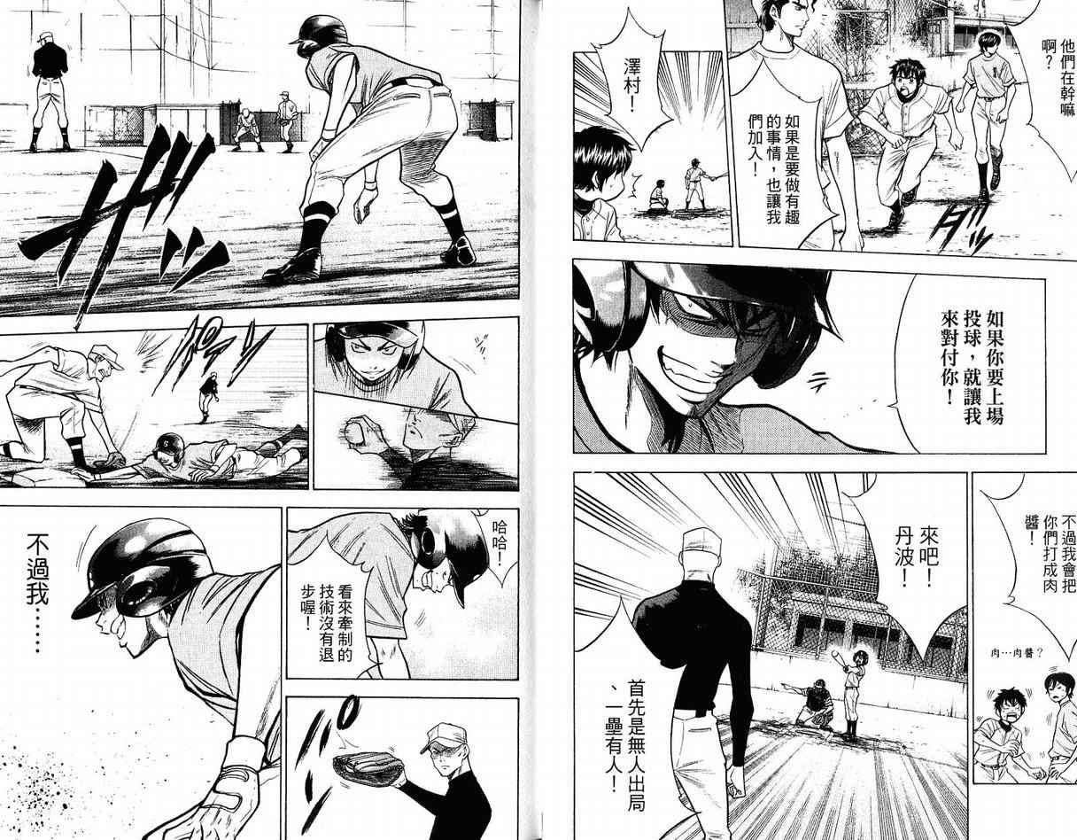 钻石王牌韩漫全集-第12卷无删减无遮挡章节图片 