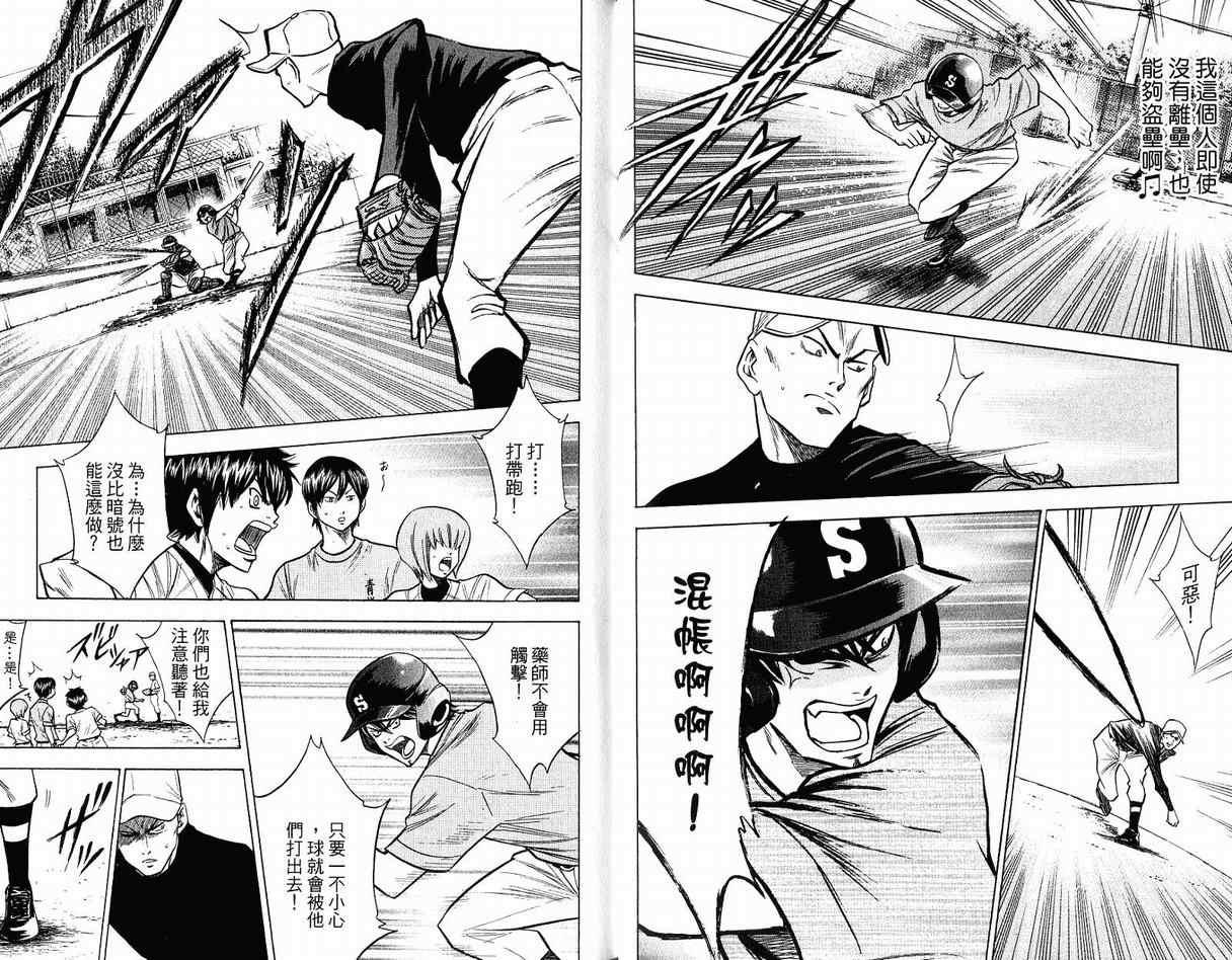 钻石王牌韩漫全集-第12卷无删减无遮挡章节图片 
