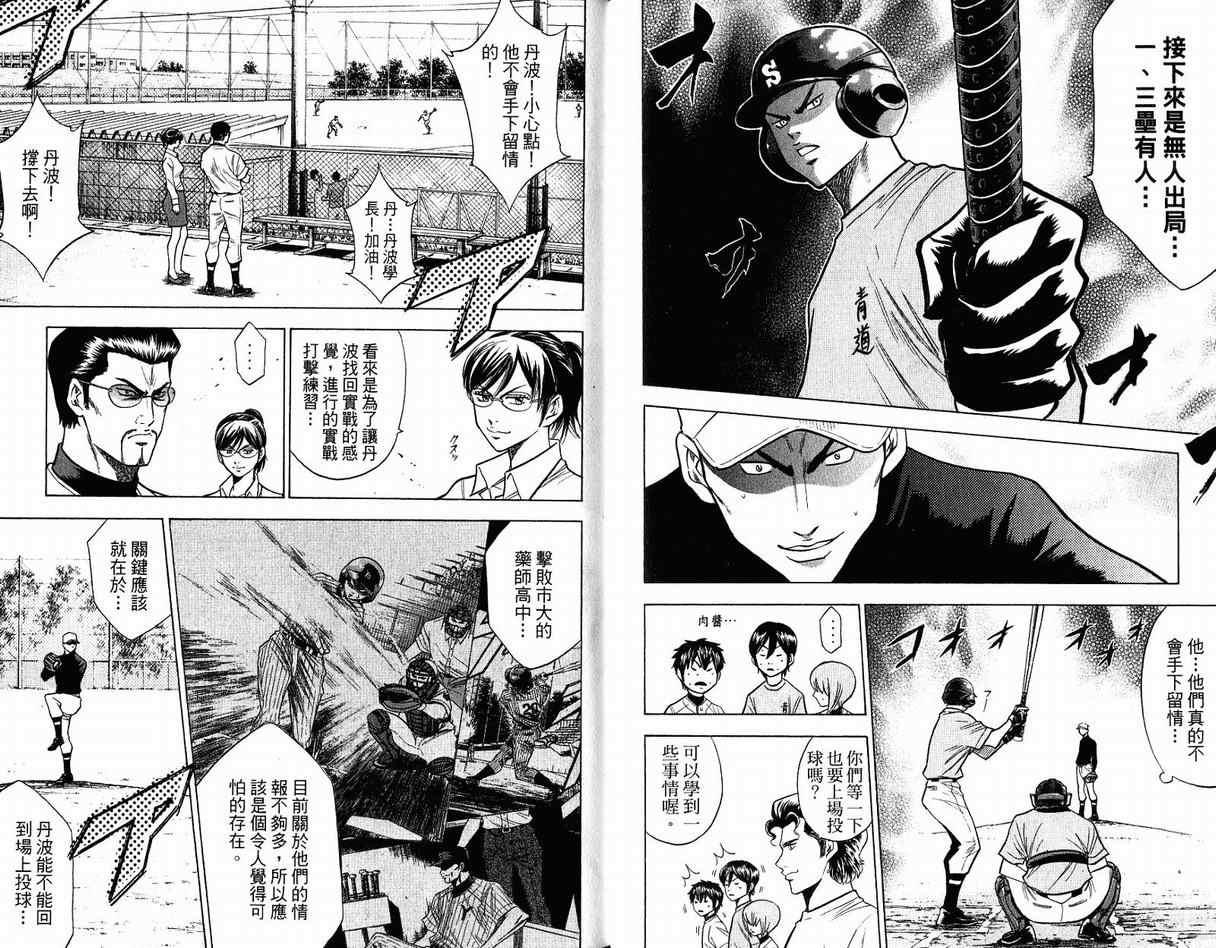 钻石王牌韩漫全集-第12卷无删减无遮挡章节图片 