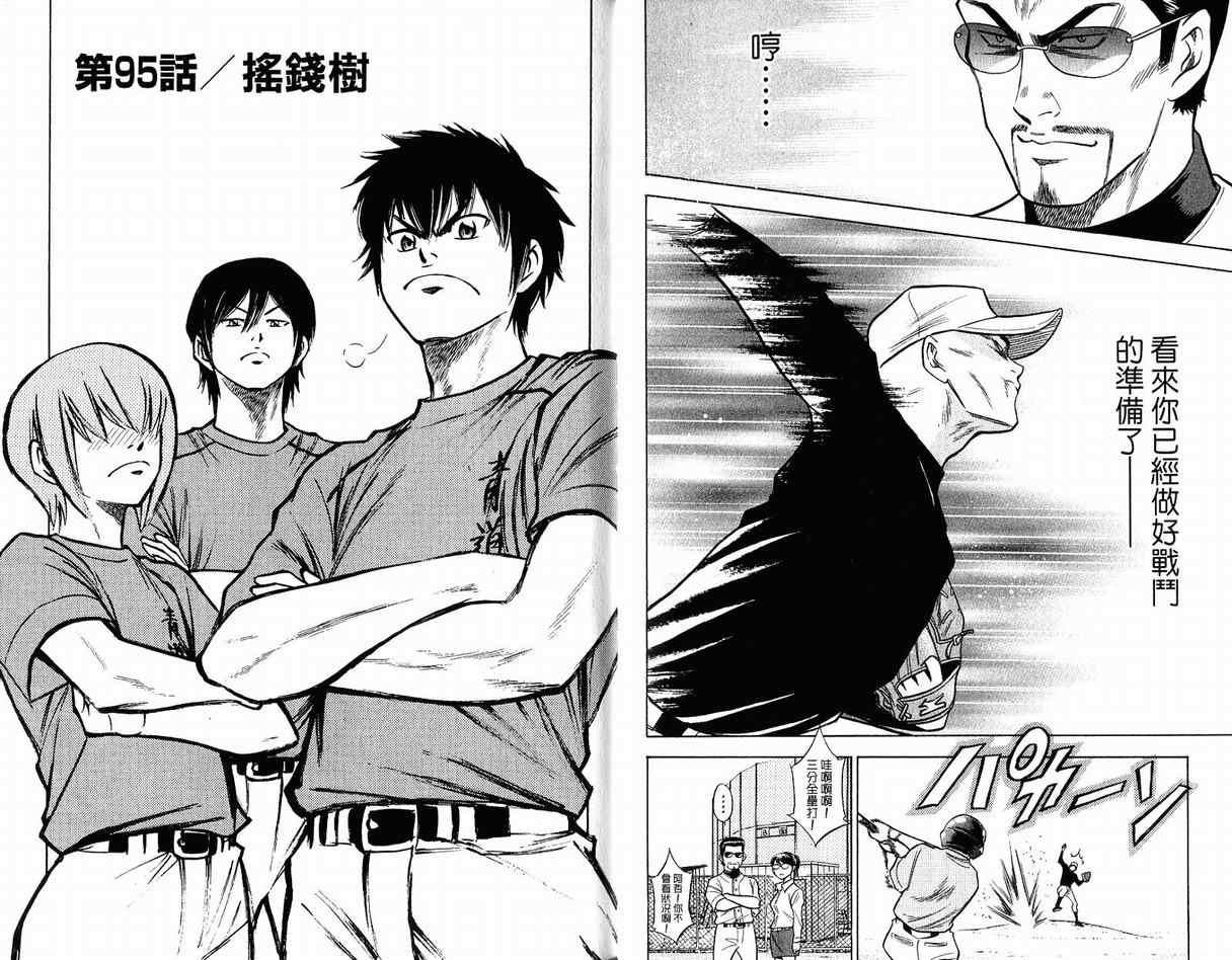 钻石王牌韩漫全集-第12卷无删减无遮挡章节图片 