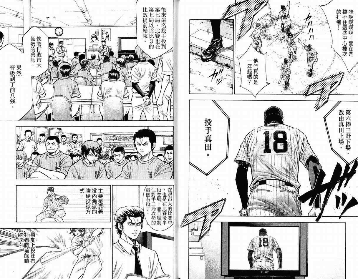 钻石王牌韩漫全集-第12卷无删减无遮挡章节图片 