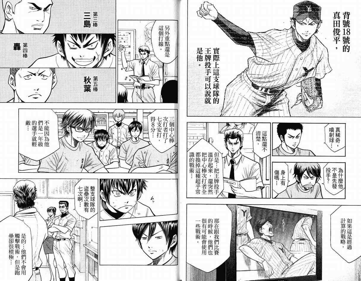 钻石王牌韩漫全集-第12卷无删减无遮挡章节图片 