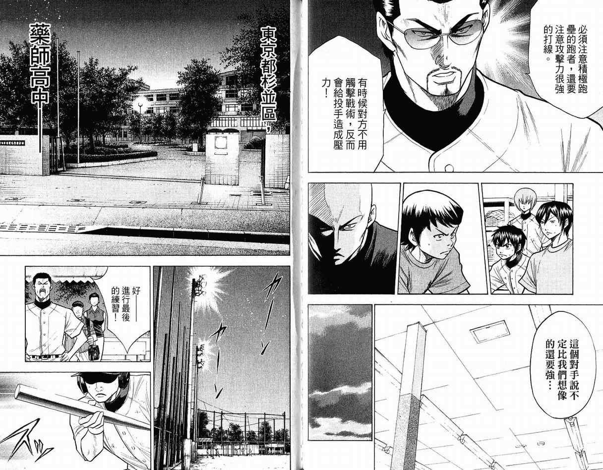 钻石王牌韩漫全集-第12卷无删减无遮挡章节图片 