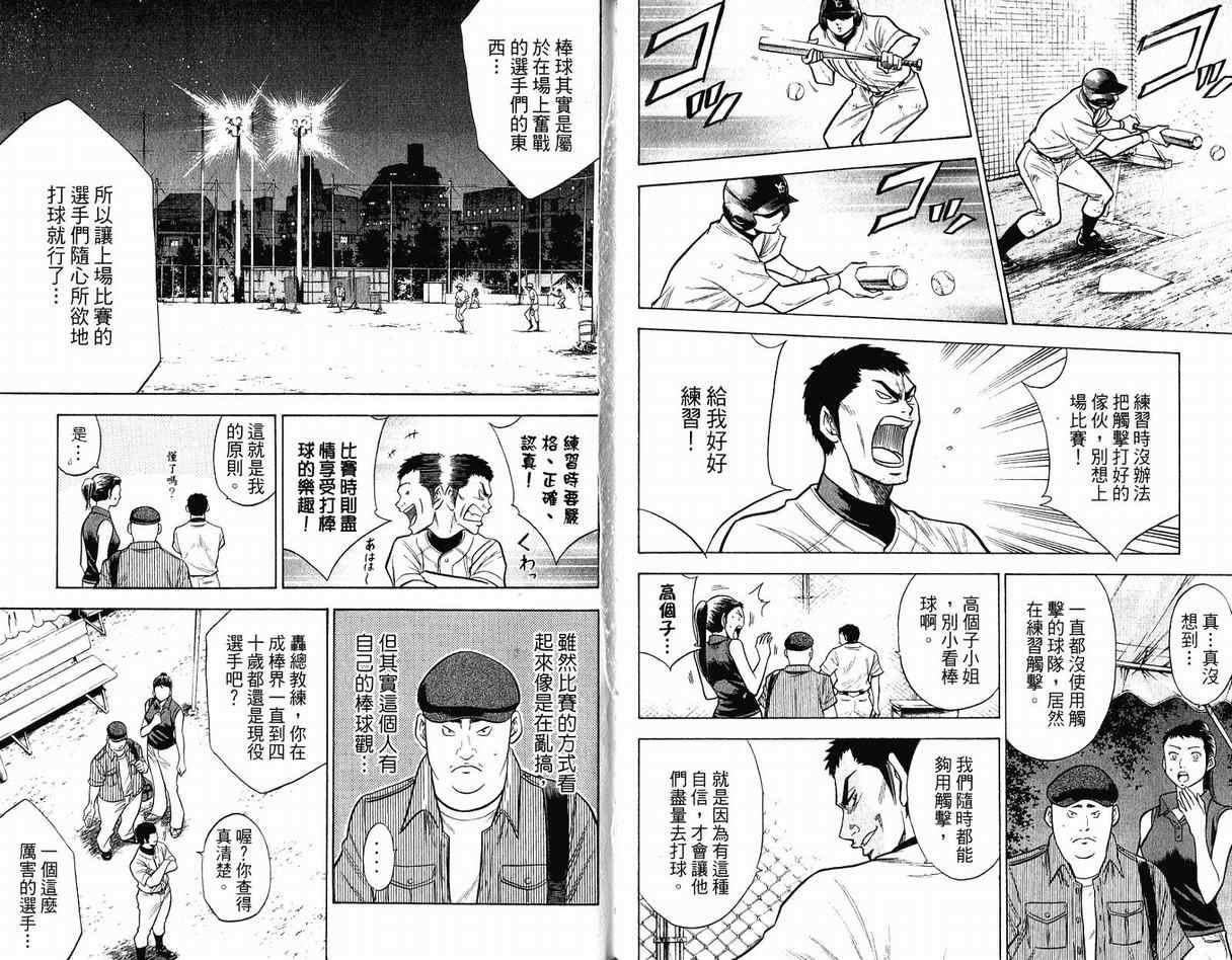 钻石王牌韩漫全集-第12卷无删减无遮挡章节图片 