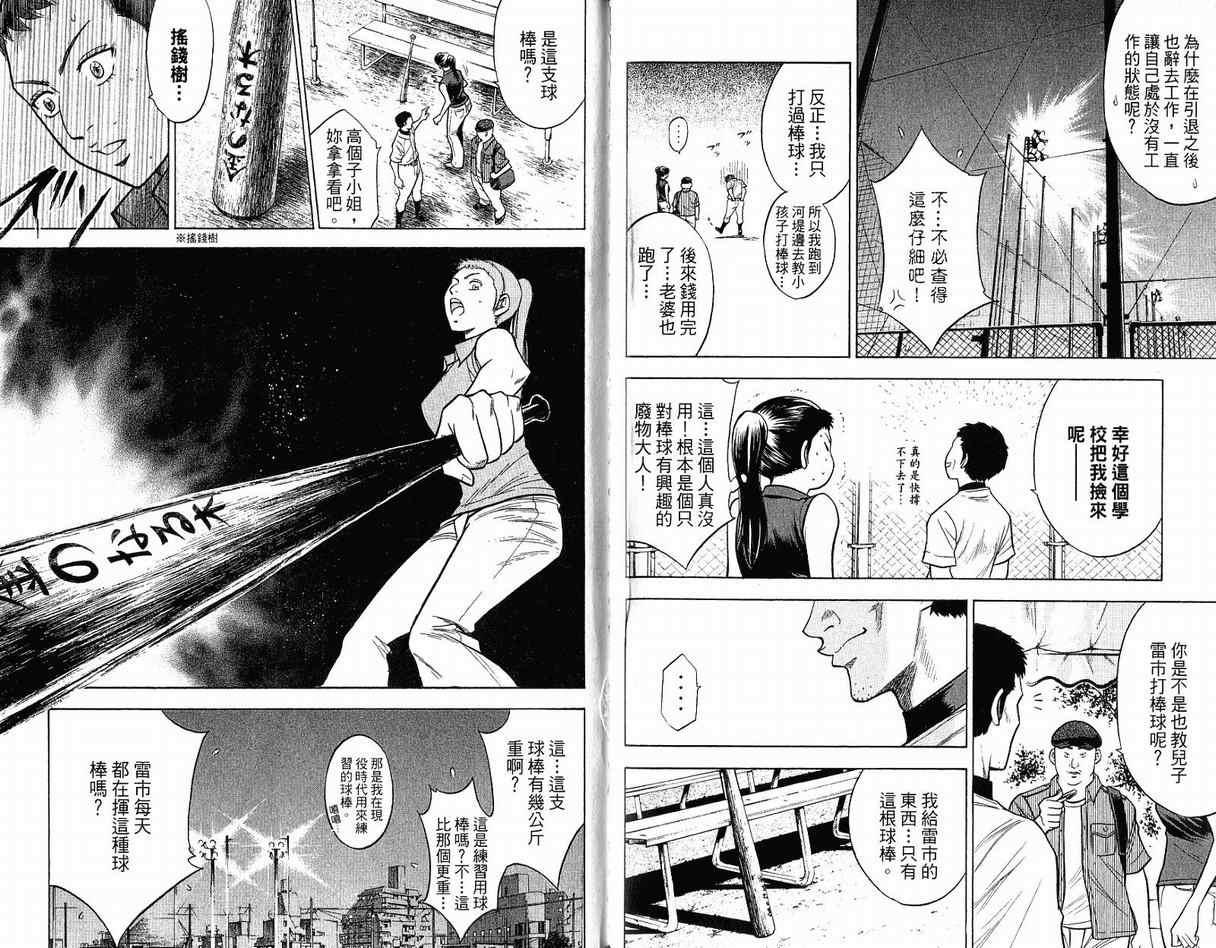 钻石王牌韩漫全集-第12卷无删减无遮挡章节图片 
