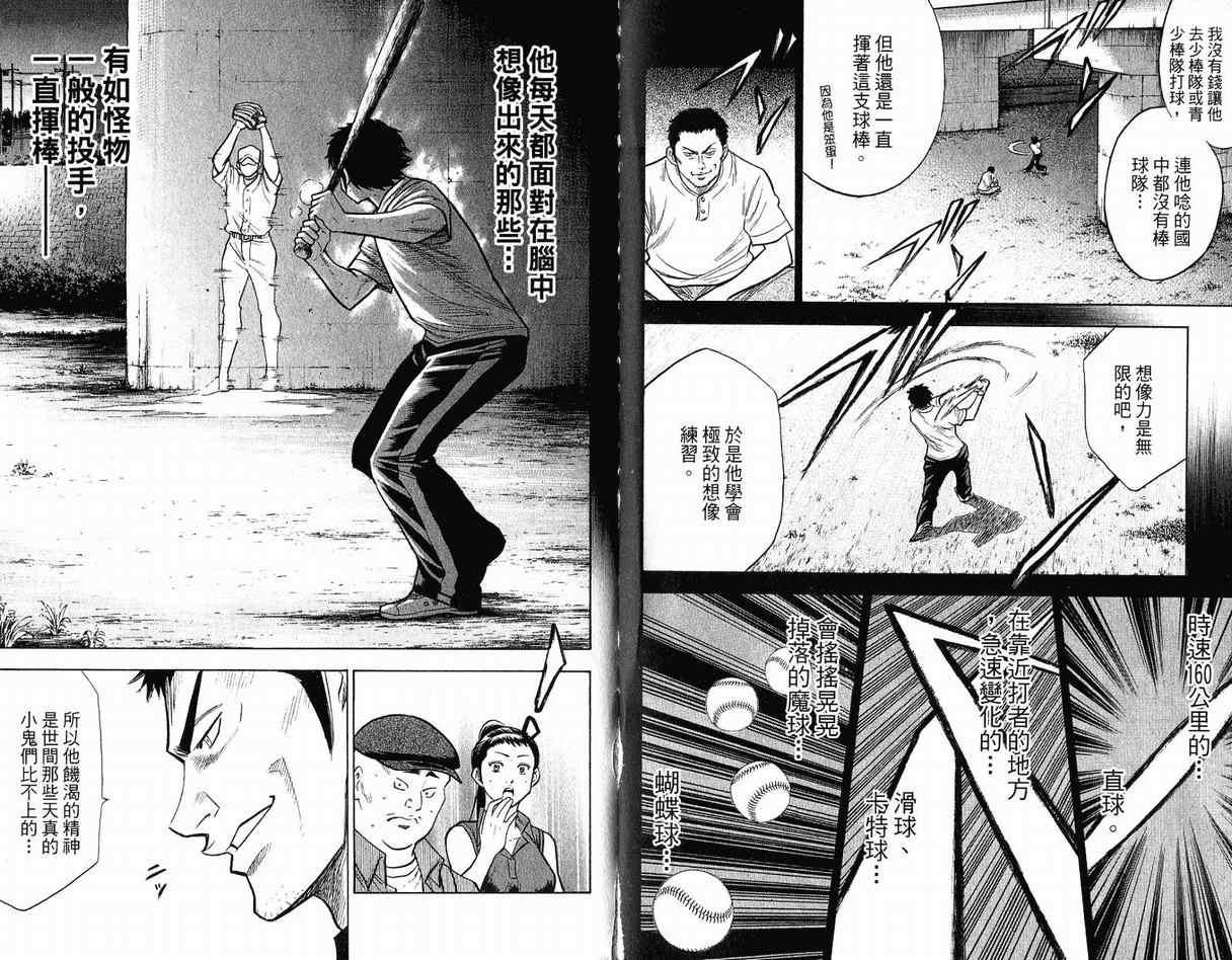 钻石王牌韩漫全集-第12卷无删减无遮挡章节图片 