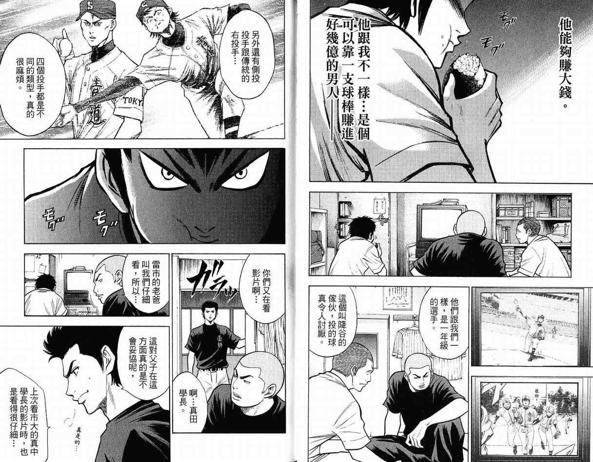 钻石王牌韩漫全集-第12卷无删减无遮挡章节图片 