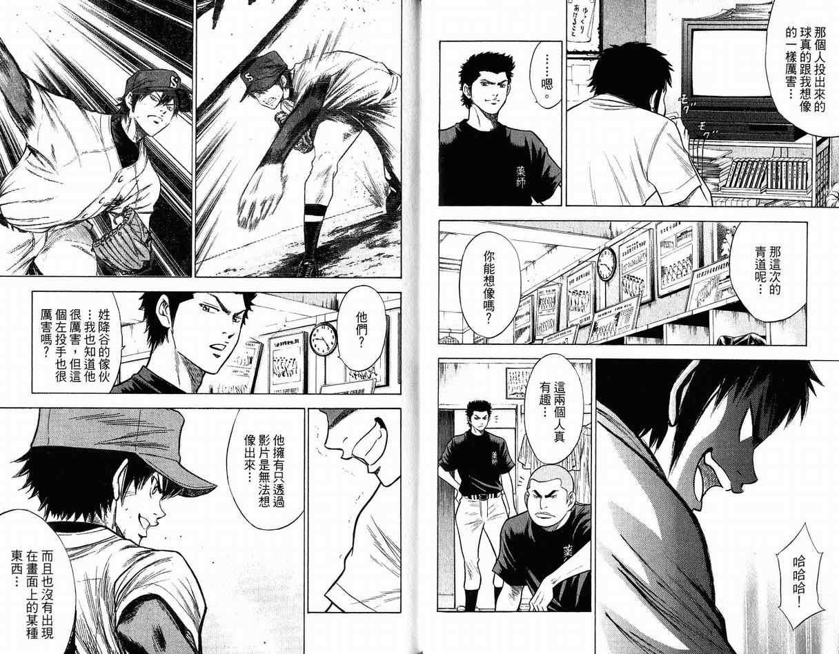 钻石王牌韩漫全集-第12卷无删减无遮挡章节图片 