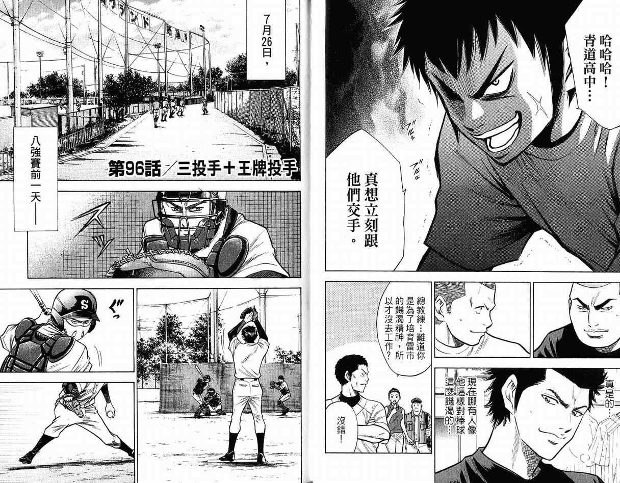 钻石王牌韩漫全集-第12卷无删减无遮挡章节图片 