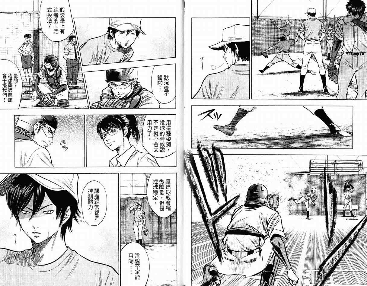 钻石王牌韩漫全集-第12卷无删减无遮挡章节图片 