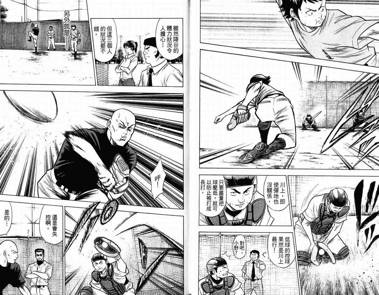 钻石王牌韩漫全集-第12卷无删减无遮挡章节图片 