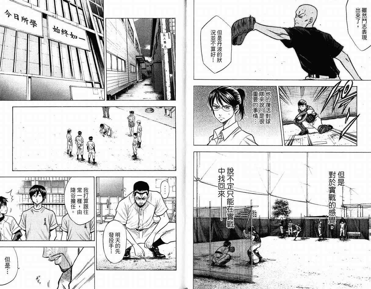 钻石王牌韩漫全集-第12卷无删减无遮挡章节图片 