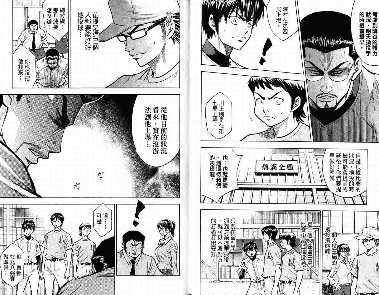 钻石王牌韩漫全集-第12卷无删减无遮挡章节图片 