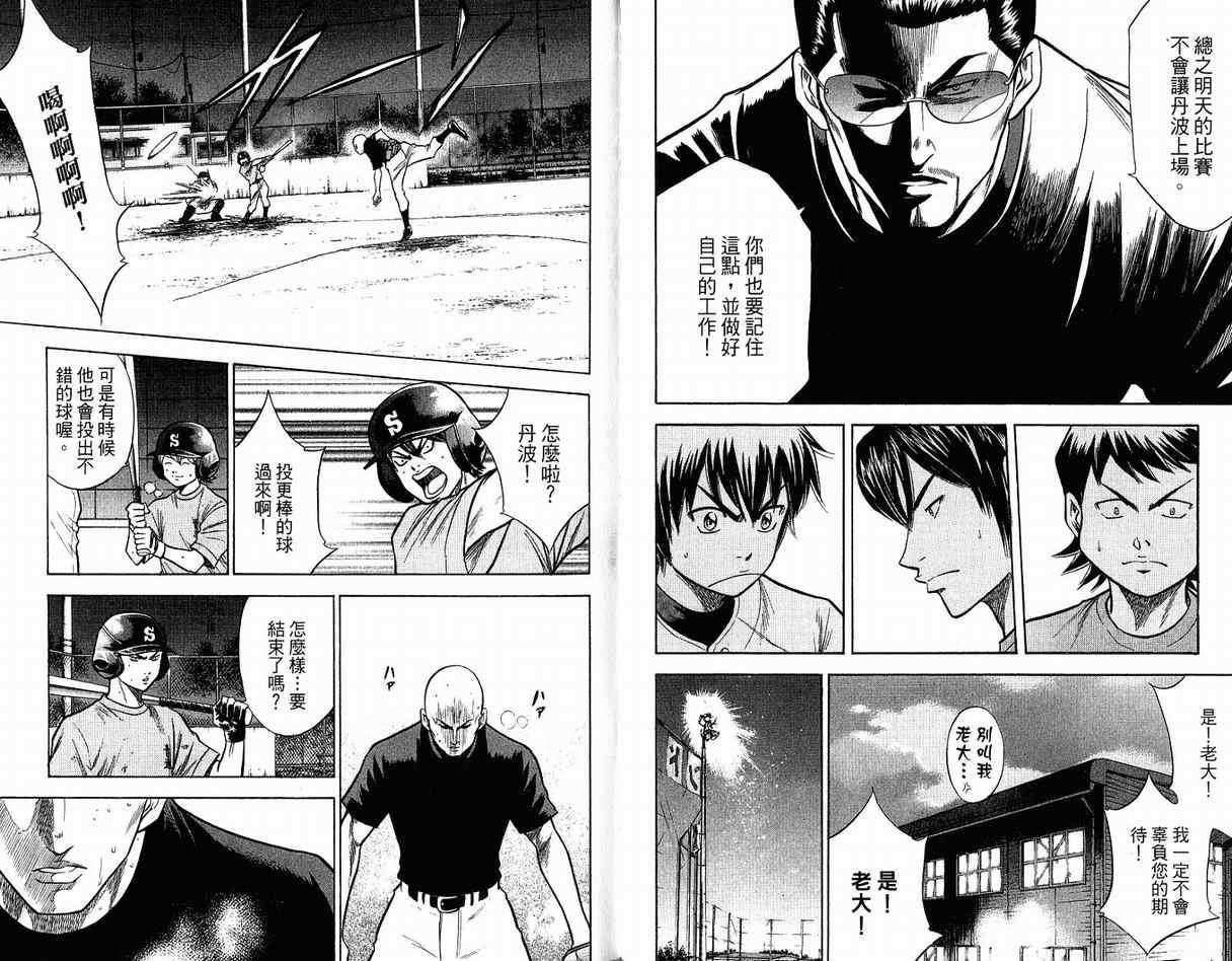 钻石王牌韩漫全集-第12卷无删减无遮挡章节图片 