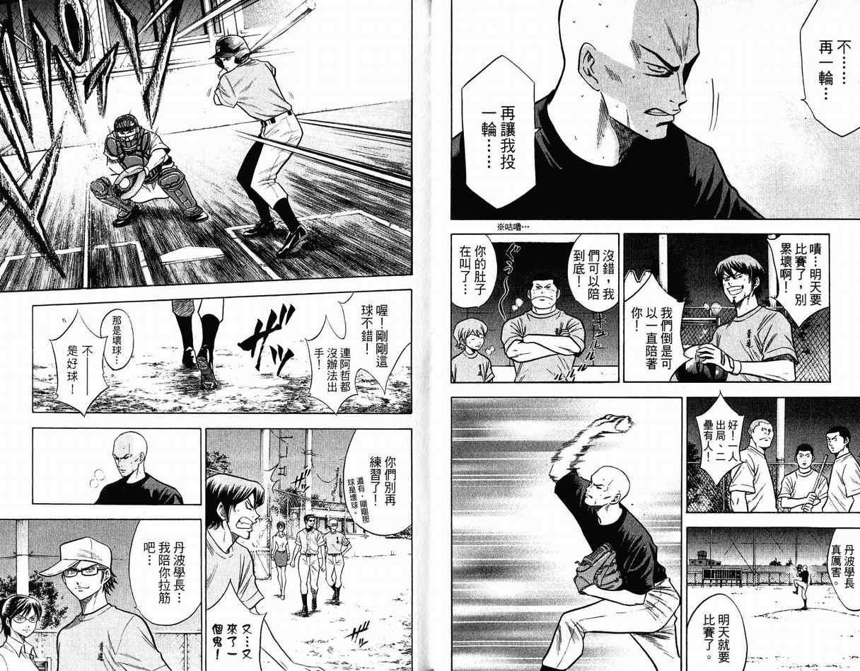 钻石王牌韩漫全集-第12卷无删减无遮挡章节图片 