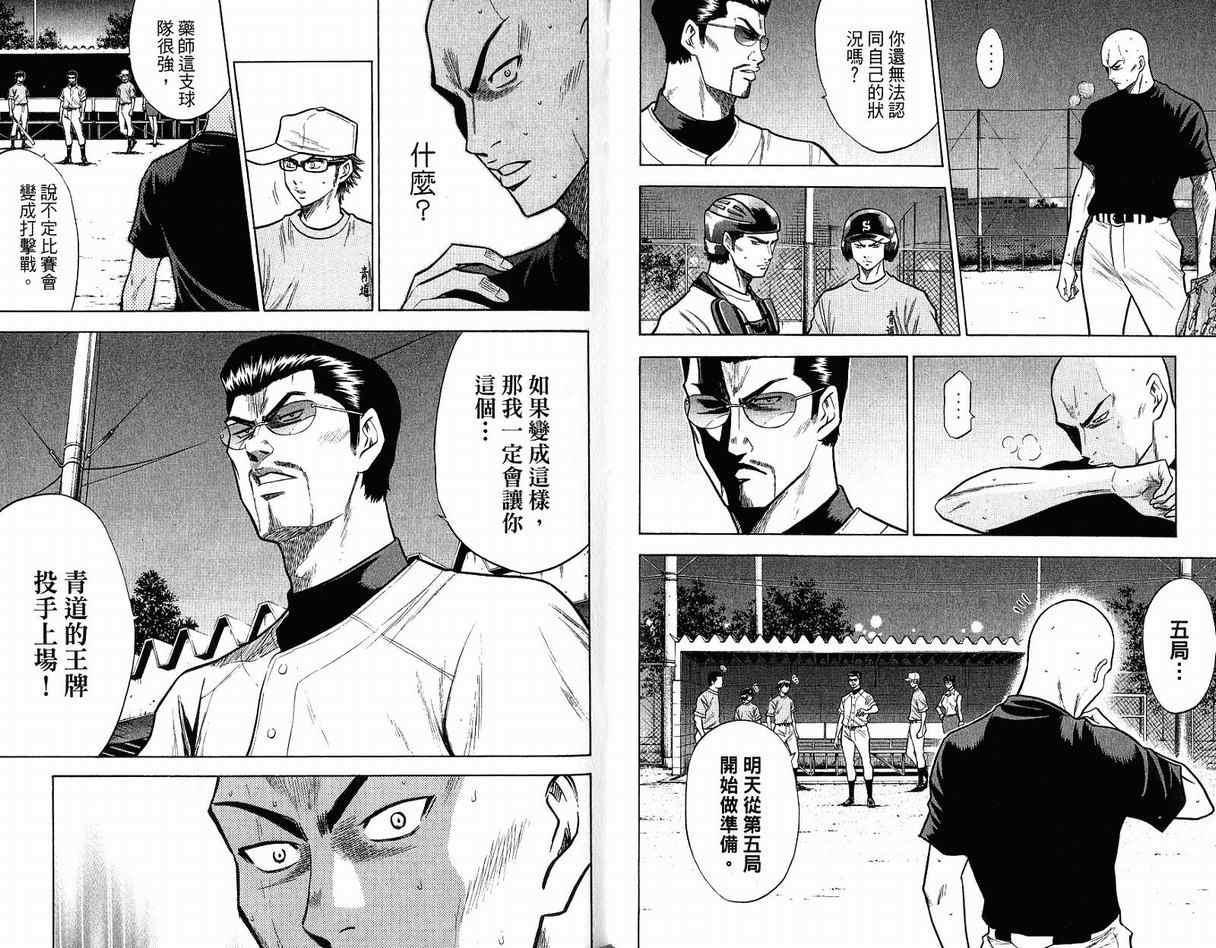 钻石王牌韩漫全集-第12卷无删减无遮挡章节图片 
