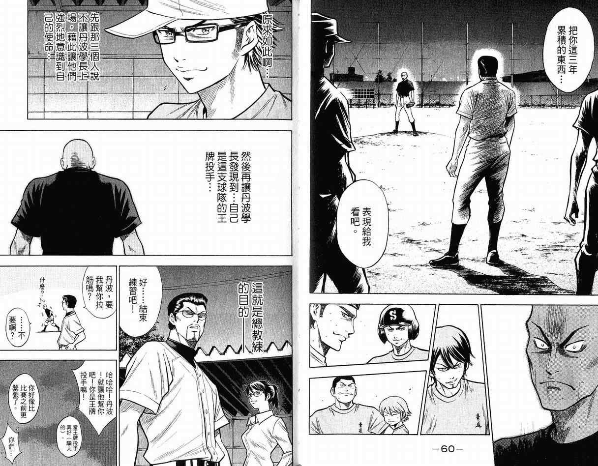 钻石王牌韩漫全集-第12卷无删减无遮挡章节图片 