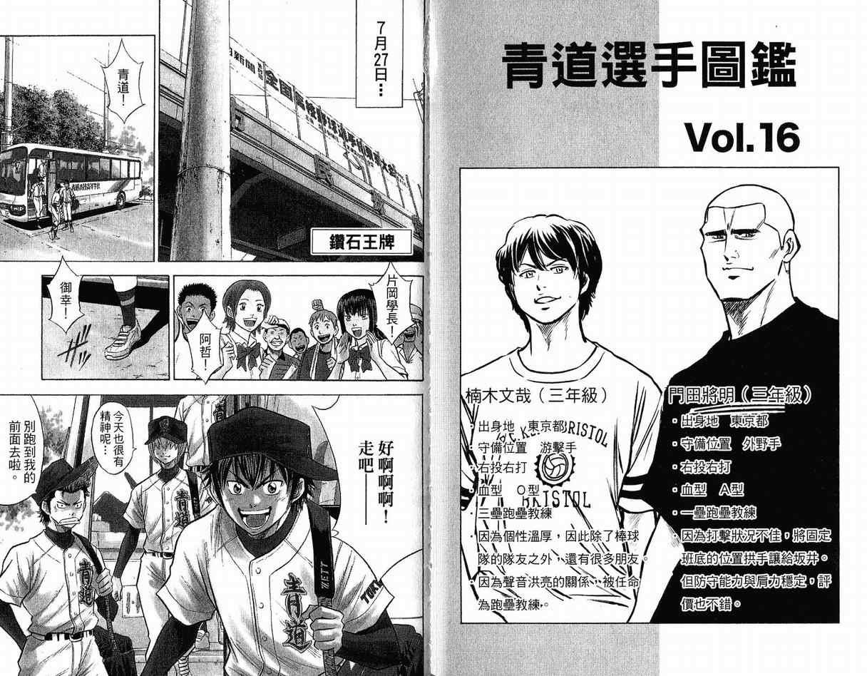 钻石王牌韩漫全集-第12卷无删减无遮挡章节图片 