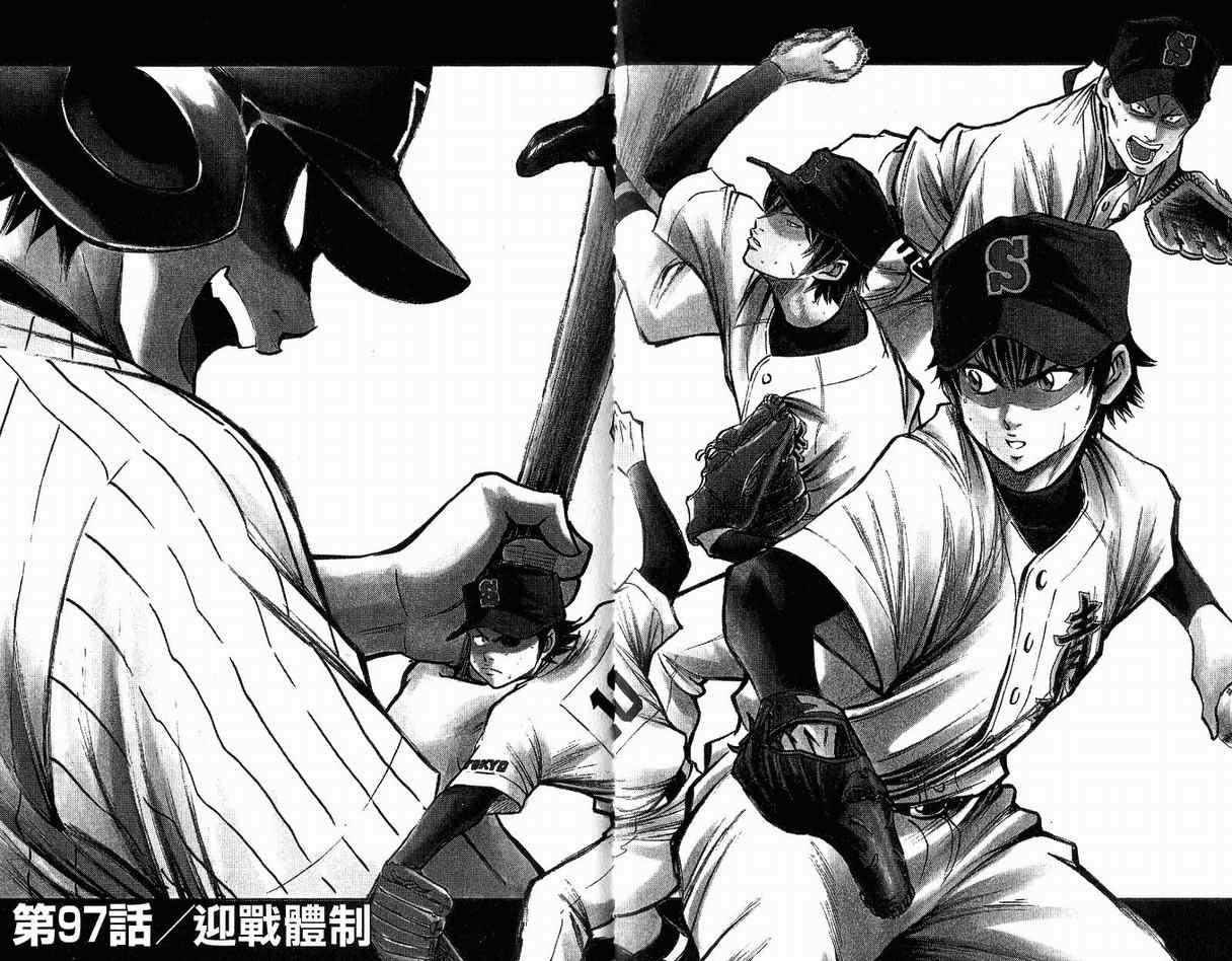 钻石王牌韩漫全集-第12卷无删减无遮挡章节图片 