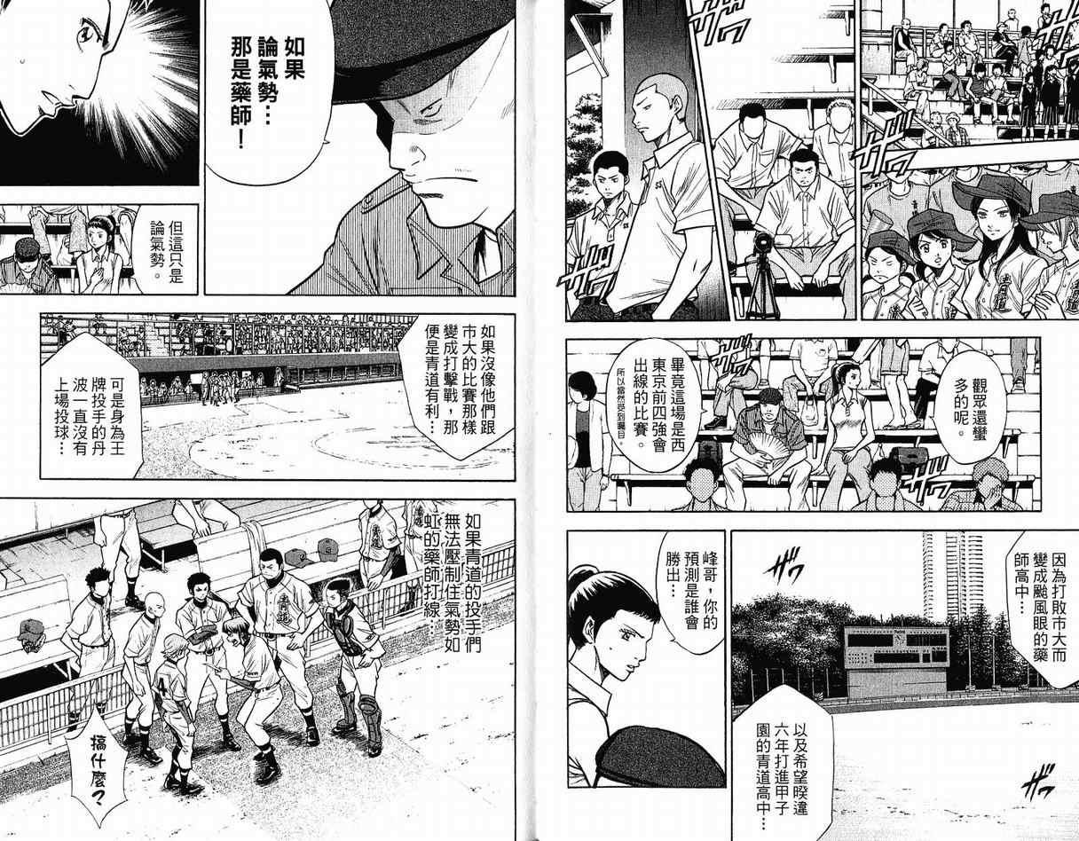 钻石王牌韩漫全集-第12卷无删减无遮挡章节图片 