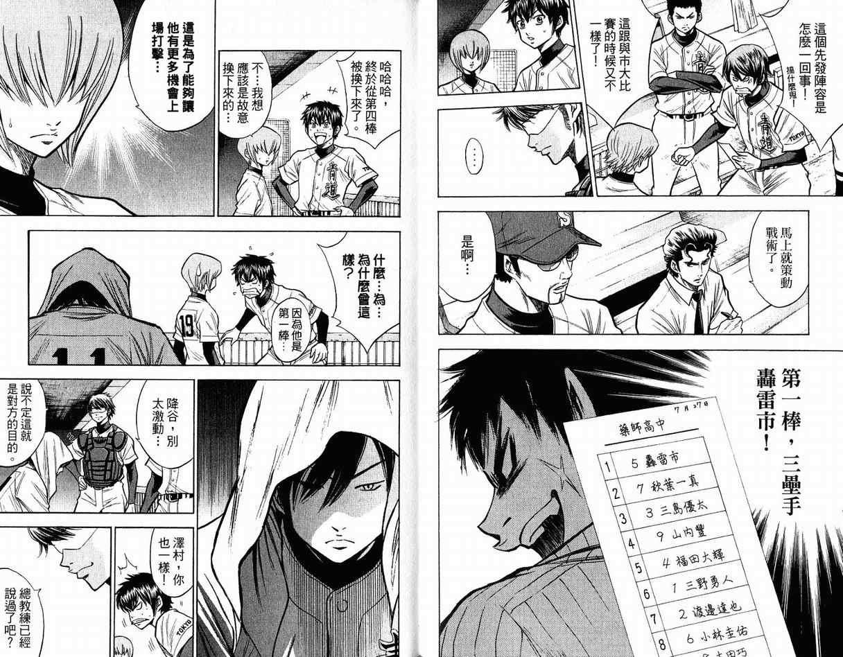 钻石王牌韩漫全集-第12卷无删减无遮挡章节图片 