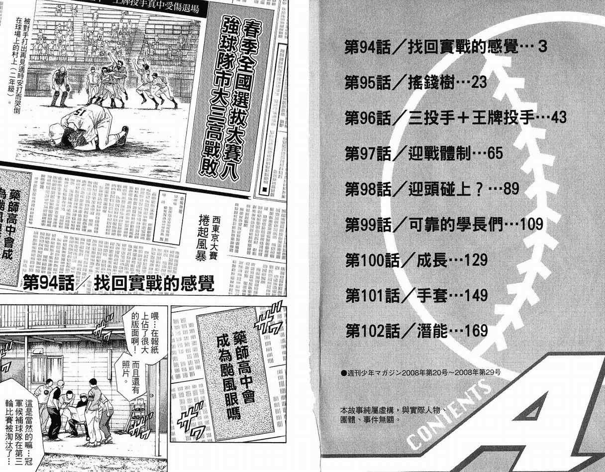 钻石王牌韩漫全集-第12卷无删减无遮挡章节图片 
