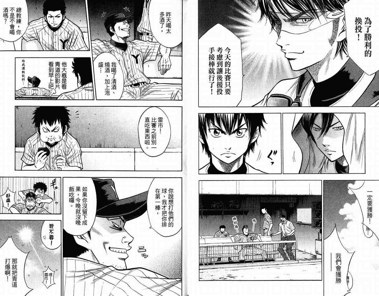 钻石王牌韩漫全集-第12卷无删减无遮挡章节图片 