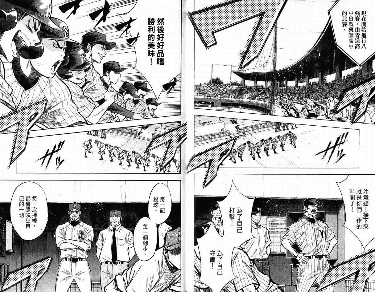 钻石王牌韩漫全集-第12卷无删减无遮挡章节图片 