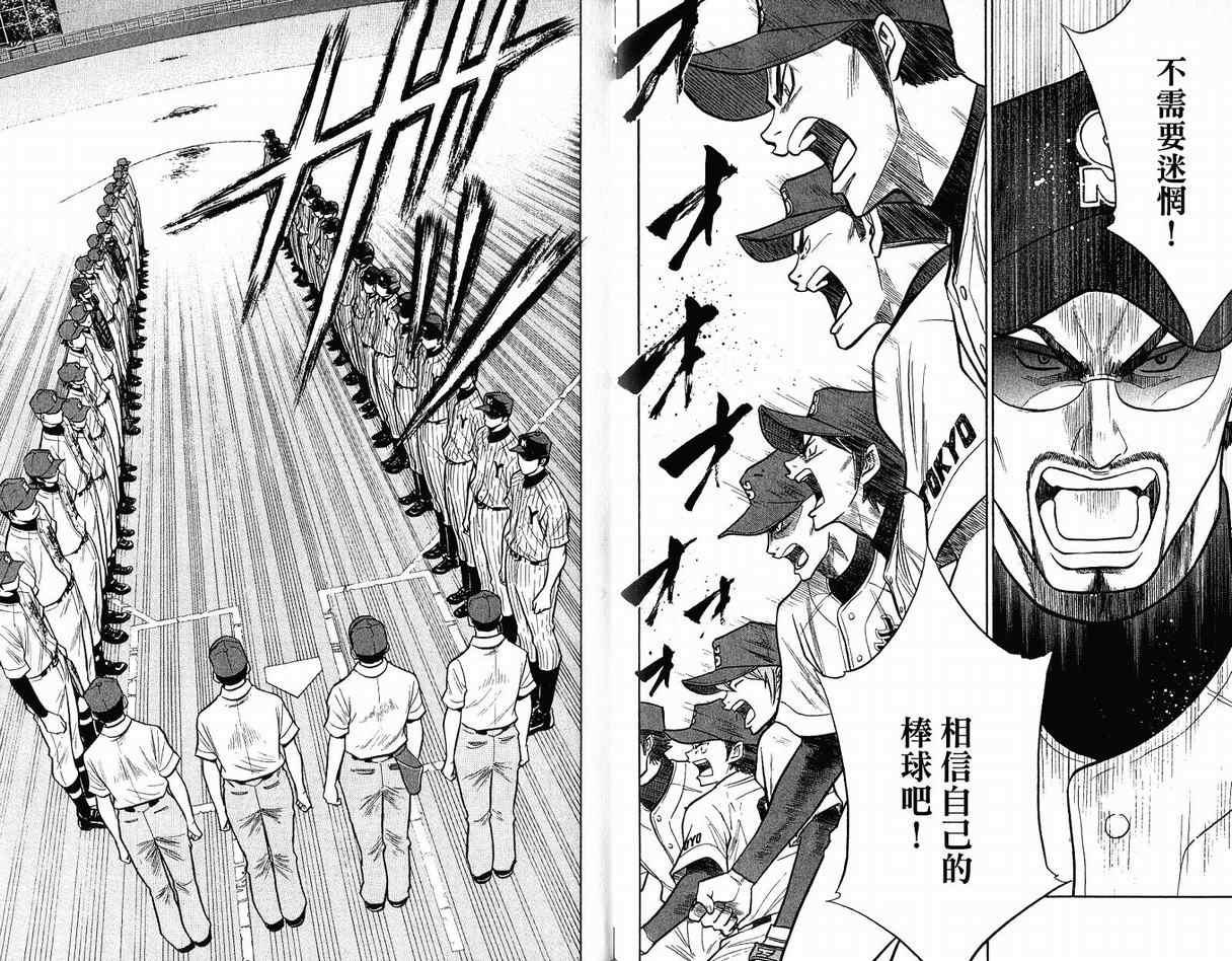 钻石王牌韩漫全集-第12卷无删减无遮挡章节图片 