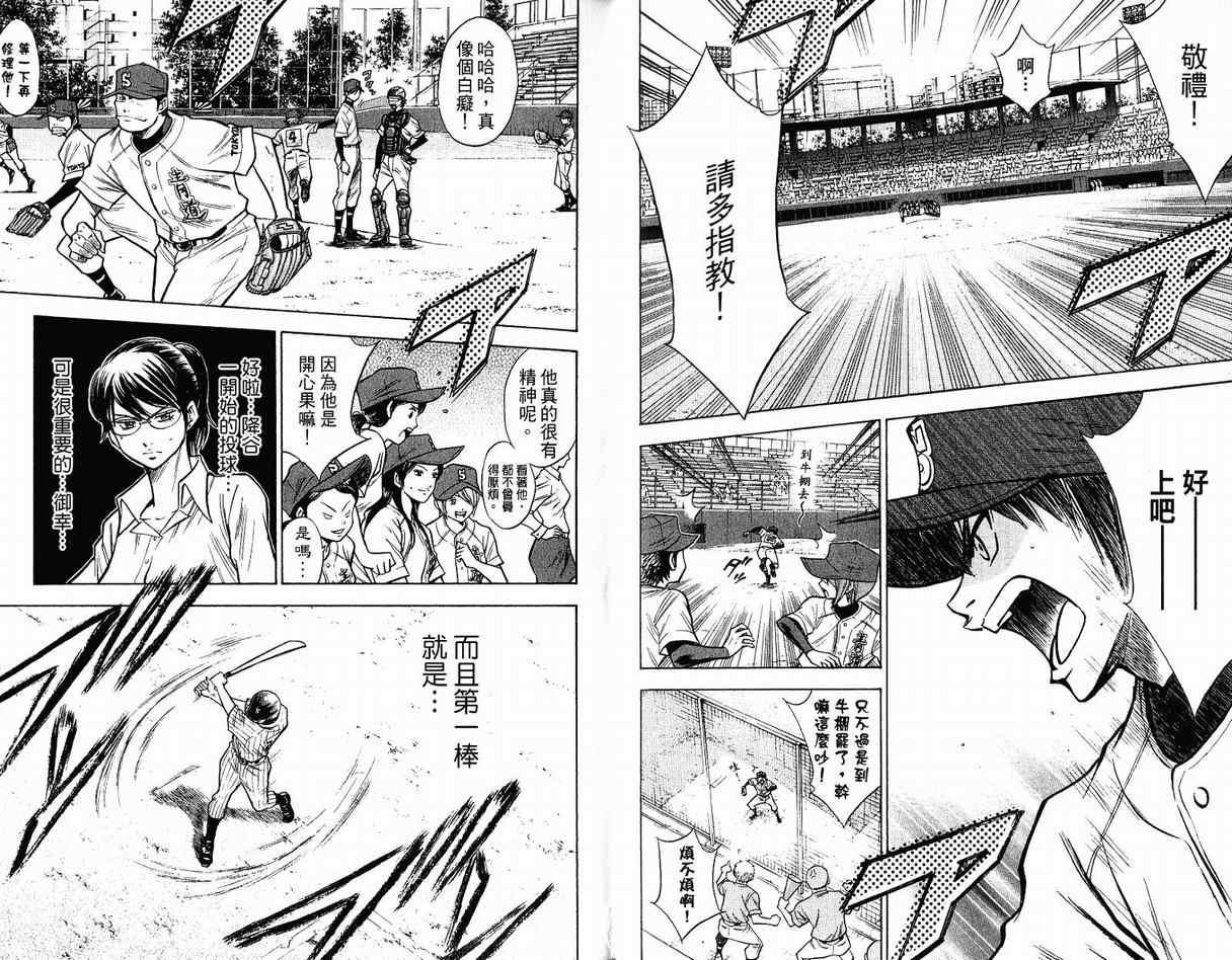 钻石王牌韩漫全集-第12卷无删减无遮挡章节图片 
