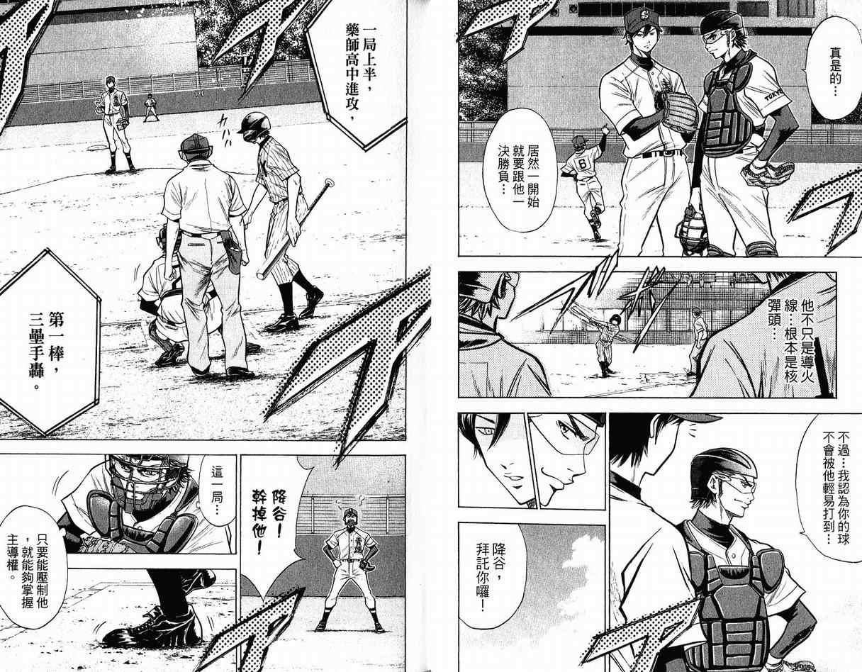 钻石王牌韩漫全集-第12卷无删减无遮挡章节图片 