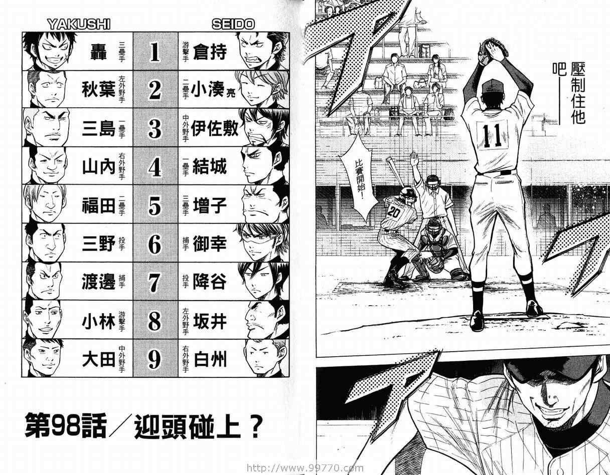 钻石王牌韩漫全集-第12卷无删减无遮挡章节图片 