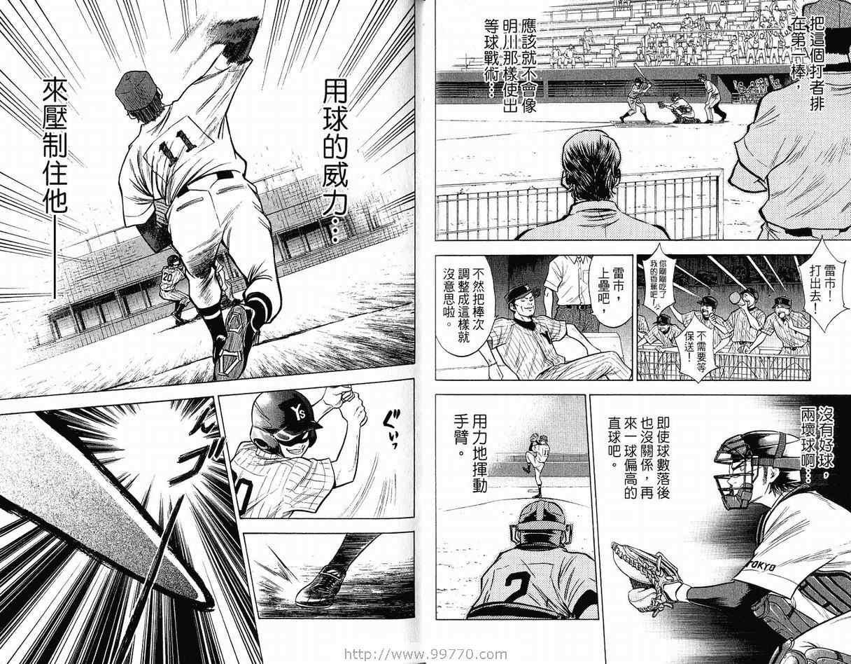 钻石王牌韩漫全集-第12卷无删减无遮挡章节图片 