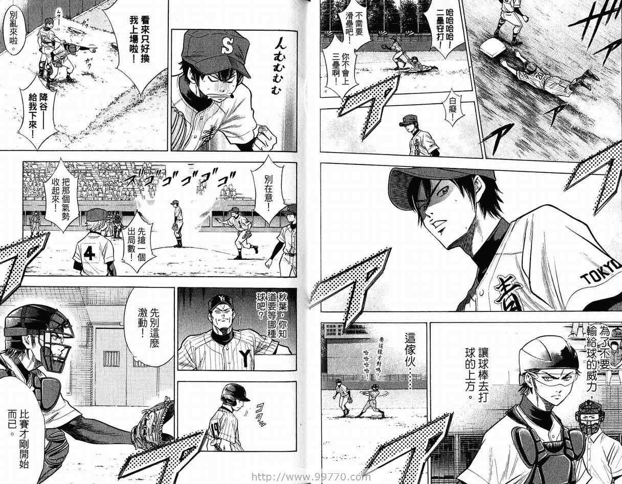 钻石王牌韩漫全集-第12卷无删减无遮挡章节图片 