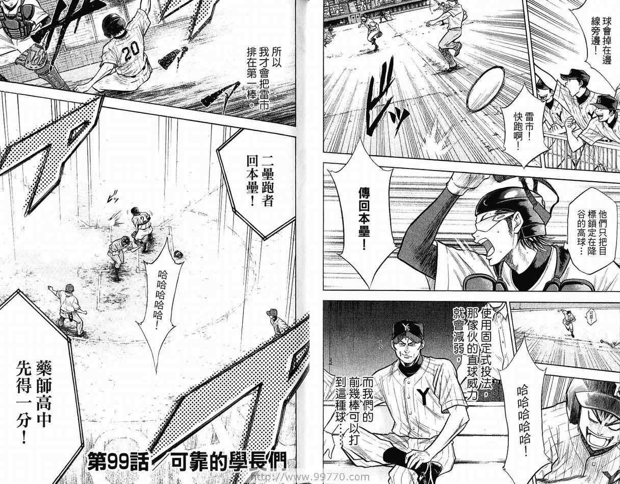 钻石王牌韩漫全集-第12卷无删减无遮挡章节图片 