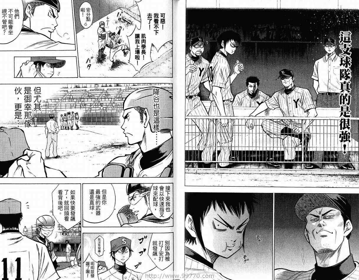 钻石王牌韩漫全集-第12卷无删减无遮挡章节图片 