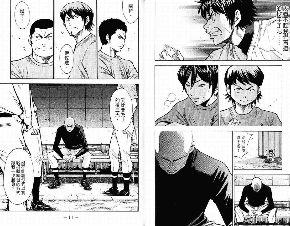 钻石王牌韩漫全集-第12卷无删减无遮挡章节图片 