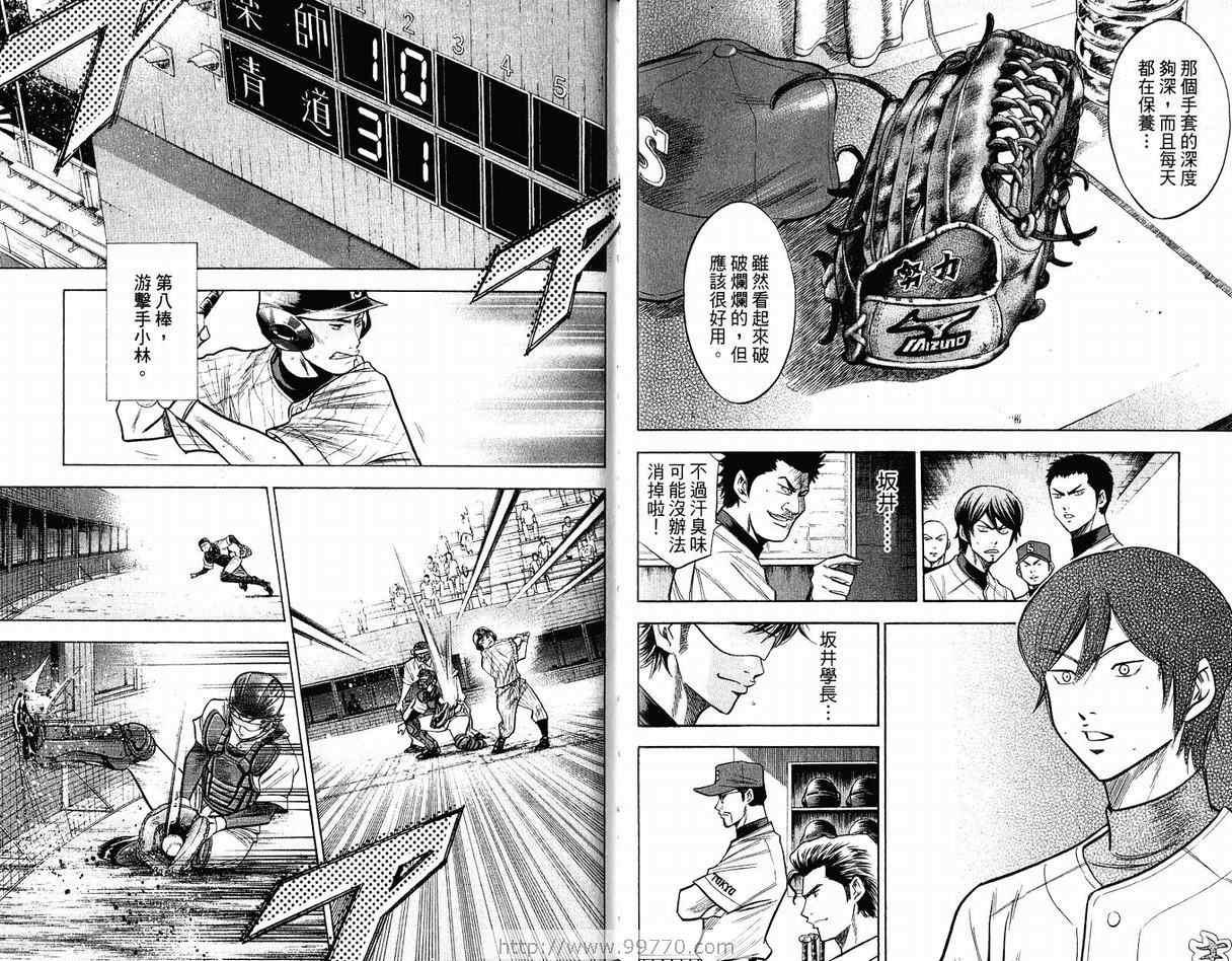 钻石王牌韩漫全集-第12卷无删减无遮挡章节图片 