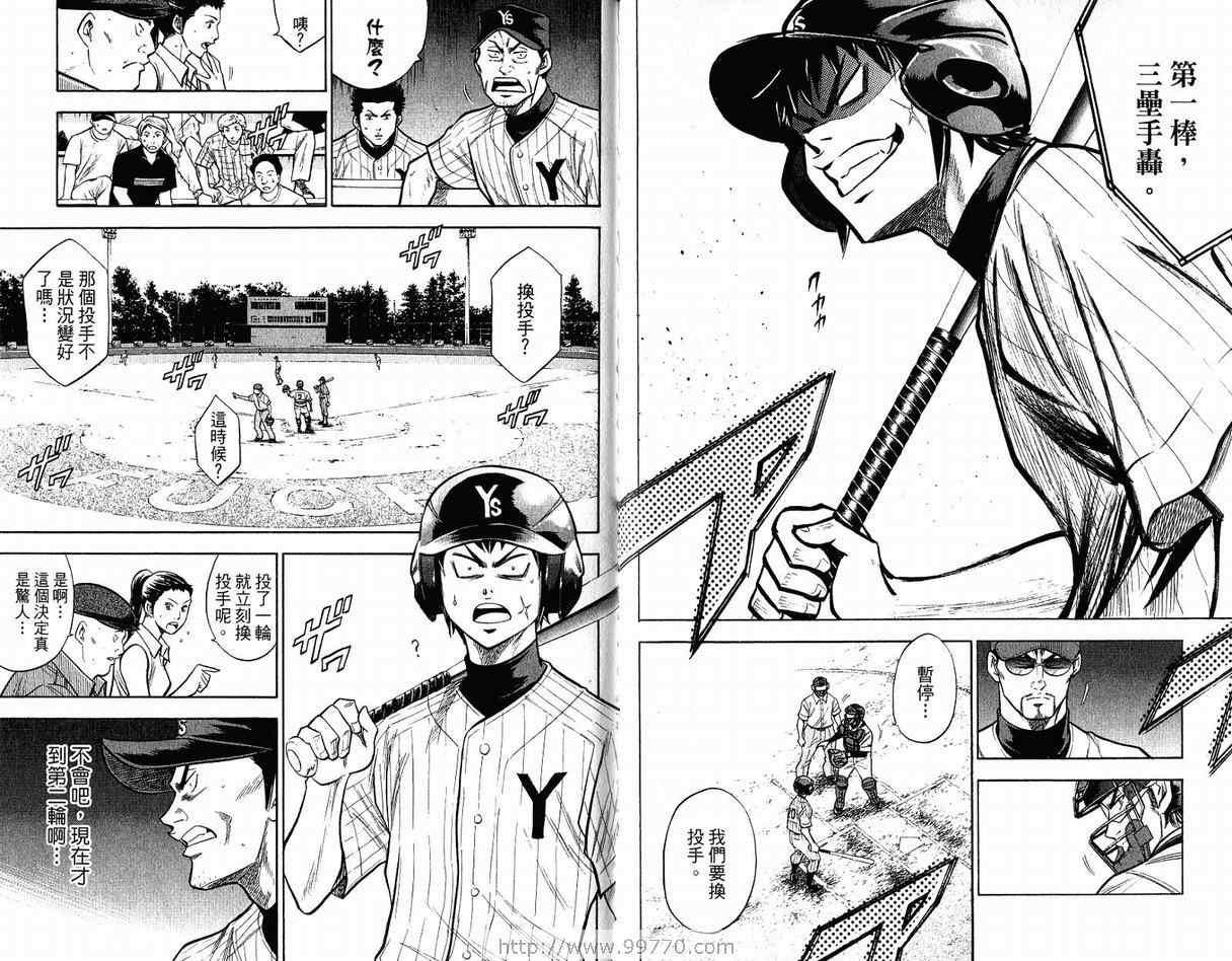 钻石王牌韩漫全集-第12卷无删减无遮挡章节图片 