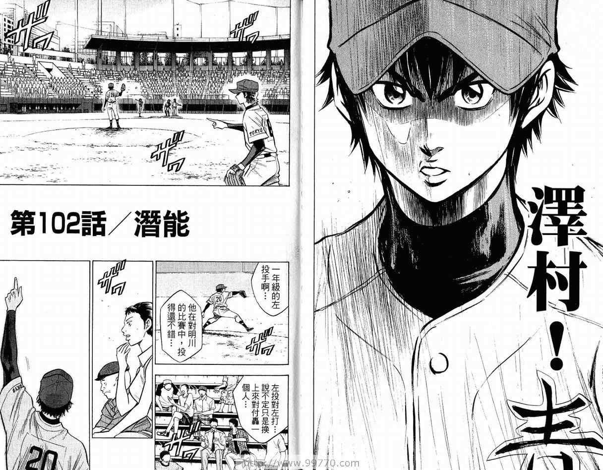 钻石王牌韩漫全集-第12卷无删减无遮挡章节图片 