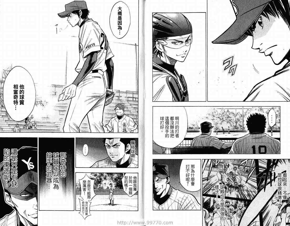 钻石王牌韩漫全集-第12卷无删减无遮挡章节图片 
