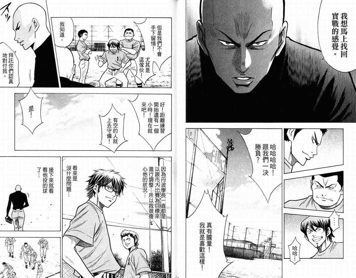 钻石王牌韩漫全集-第12卷无删减无遮挡章节图片 