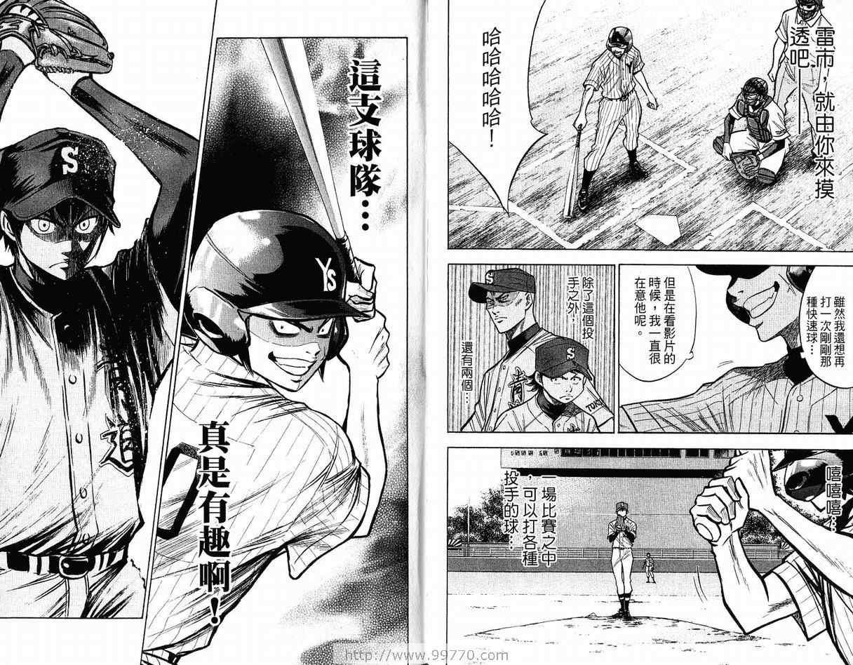 钻石王牌韩漫全集-第12卷无删减无遮挡章节图片 