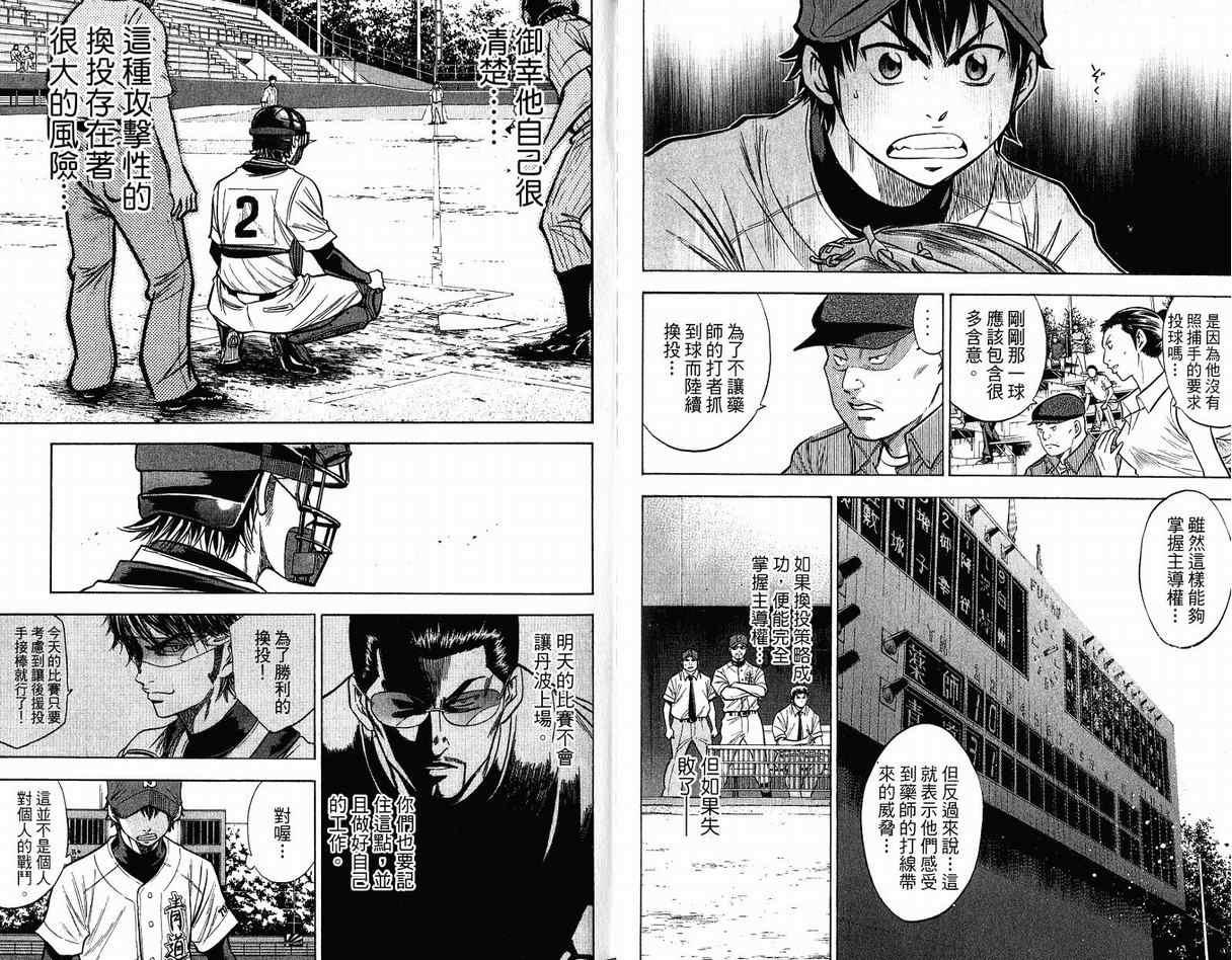 钻石王牌韩漫全集-第12卷无删减无遮挡章节图片 