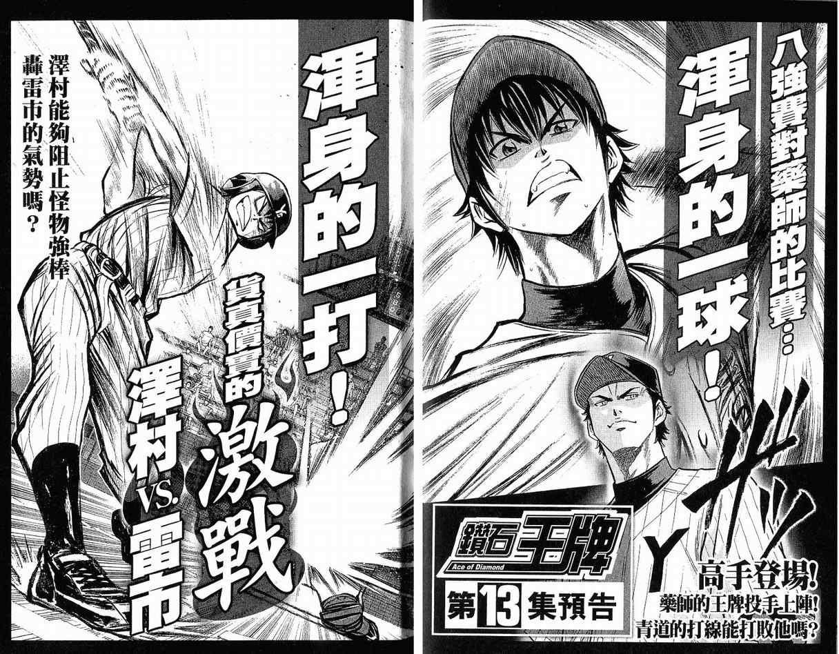 钻石王牌韩漫全集-第12卷无删减无遮挡章节图片 