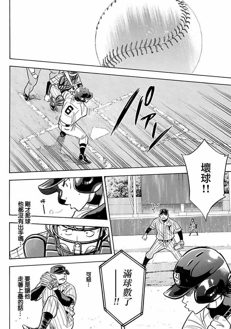 钻石王牌韩漫全集-第370话无删减无遮挡章节图片 