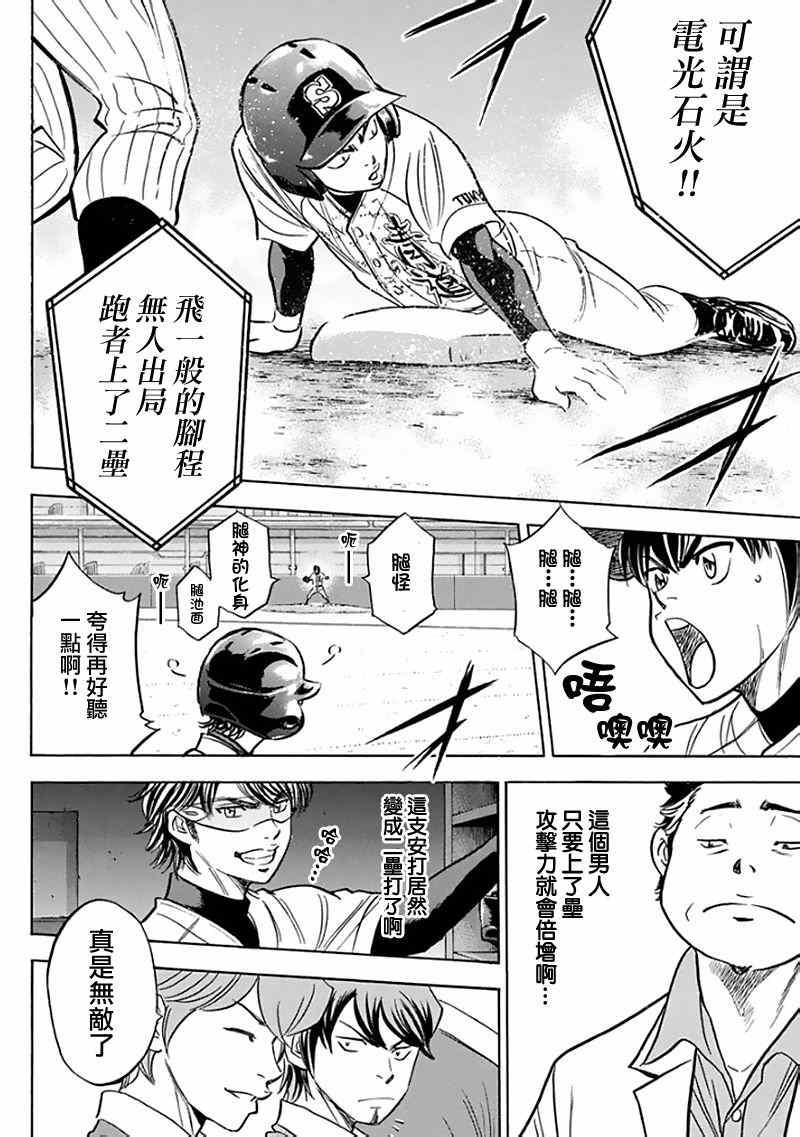 钻石王牌韩漫全集-第370话无删减无遮挡章节图片 