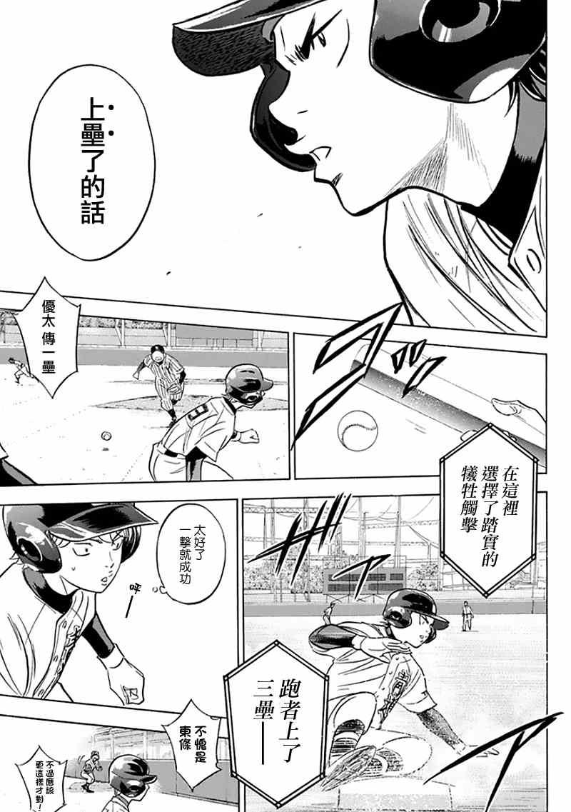 钻石王牌韩漫全集-第370话无删减无遮挡章节图片 