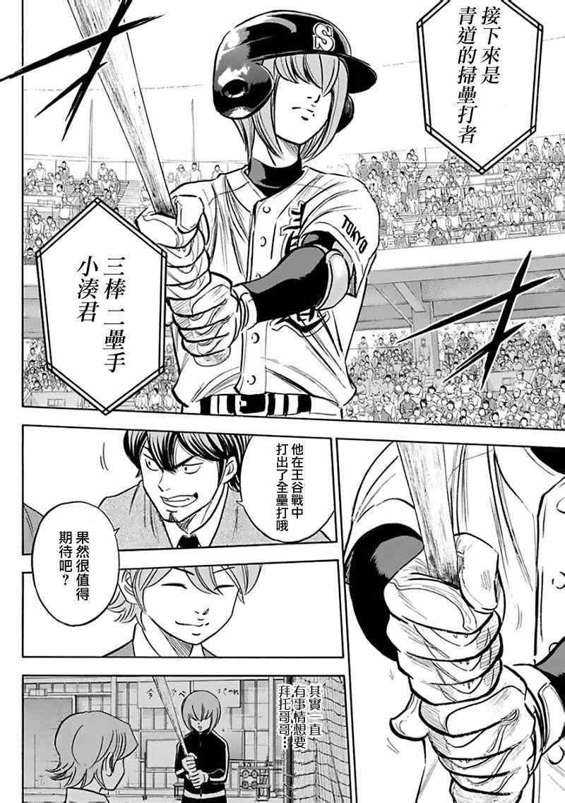 钻石王牌韩漫全集-第370话无删减无遮挡章节图片 
