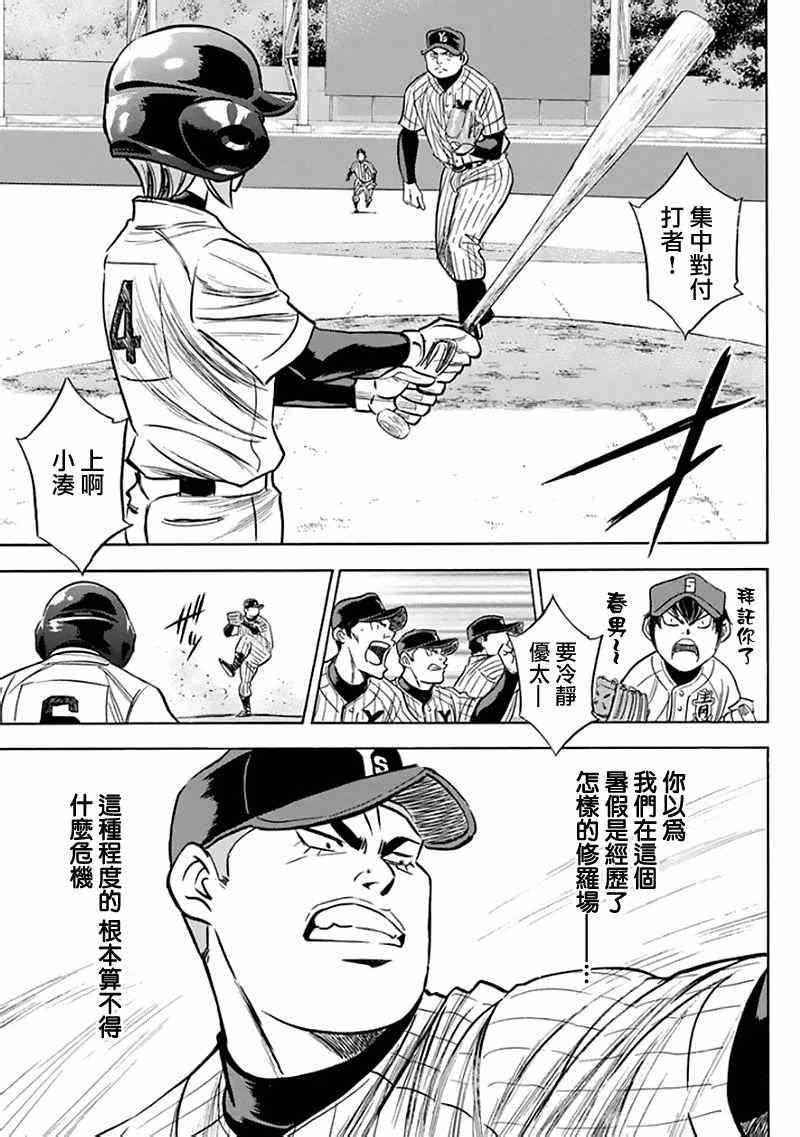 钻石王牌韩漫全集-第370话无删减无遮挡章节图片 